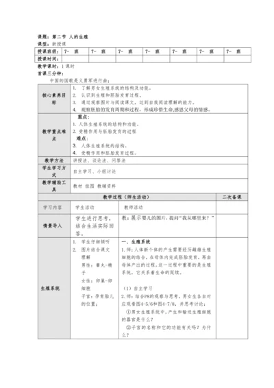 4.1.2人的生殖教案2023--2024学年人教版生物七年级下册.docx