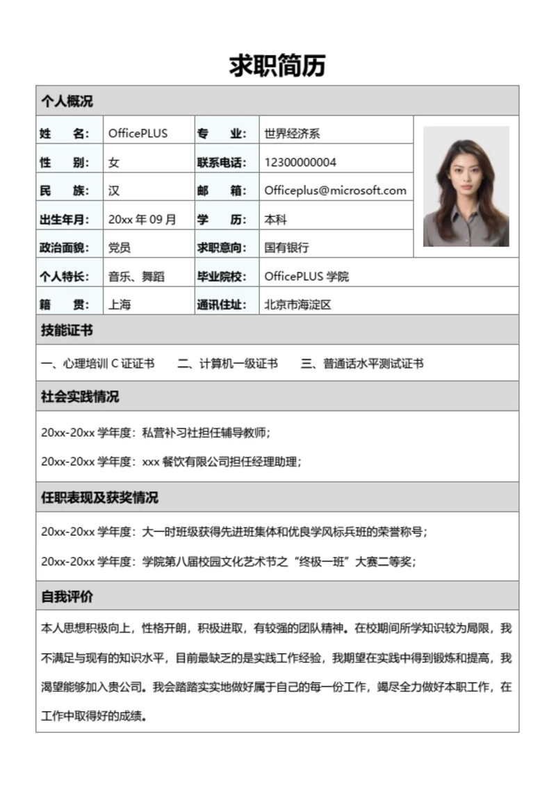 教师表格简历模板