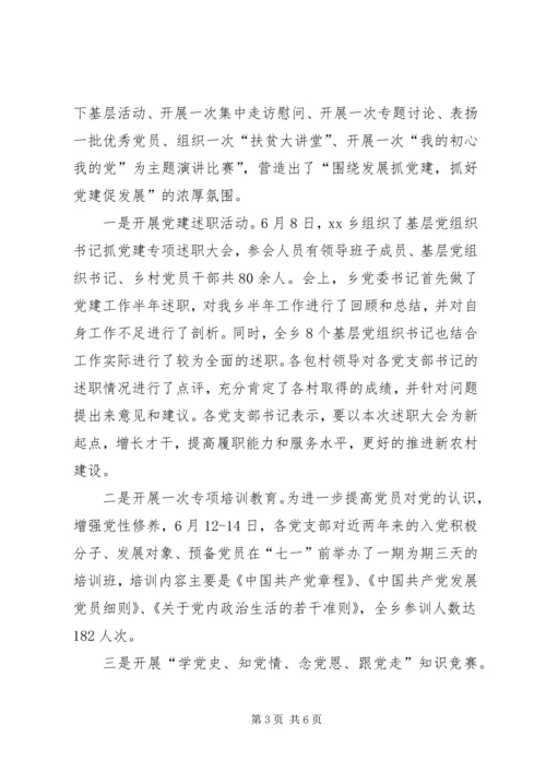 乡镇某年党建促进月活动总结.docx