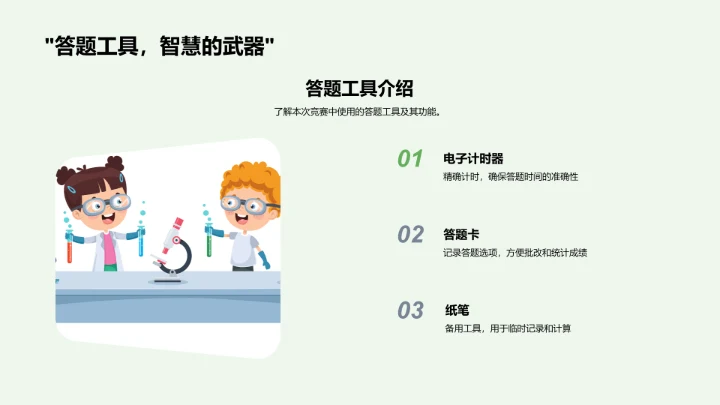 语文竞赛教学PPT模板