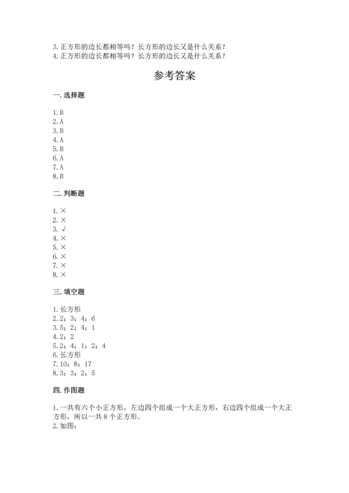 苏教版一年级下册数学第二单元 认识图形（二） 测试卷（有一套）word版.docx