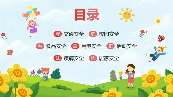 红色卡通儿童户外开学第一课主题班会带内容PPT模板