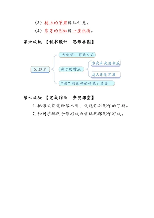 5《影子》第二课时（教案）