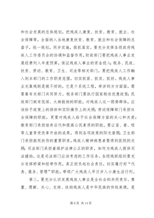 副市长在全市残联工作会议上的讲话.docx