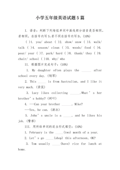小学五年级英语试题5篇.docx