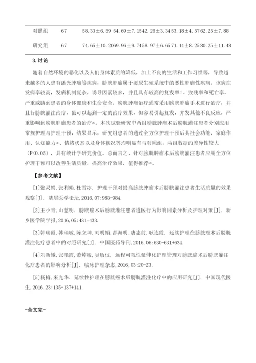 探讨护理干预提高膀胱肿瘤术后膀胱灌注患者生活质量的效果.docx