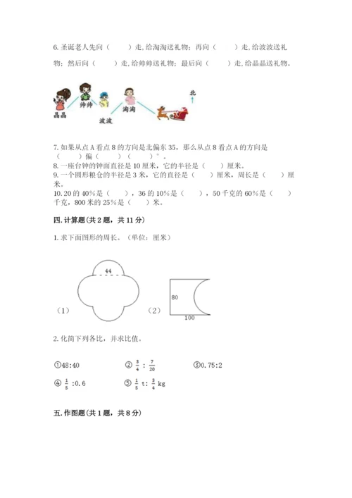 2022六年级上册数学期末考试试卷及1套完整答案.docx