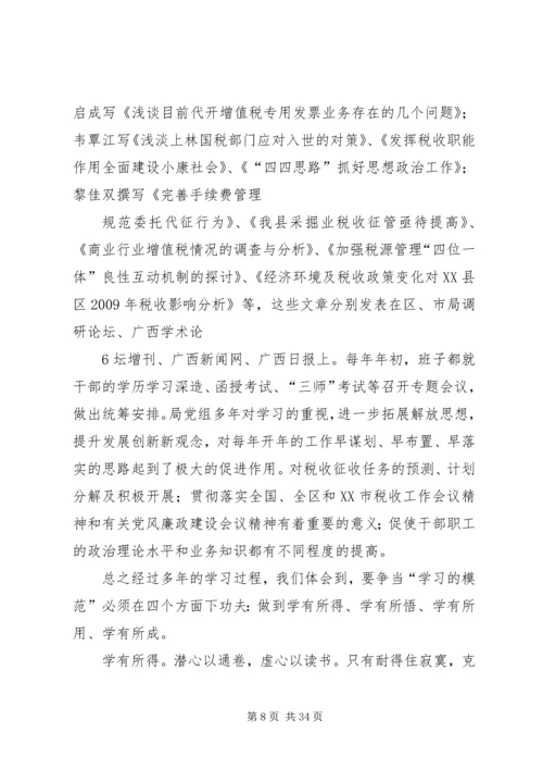 勇立潮头争当“学习的模范”排头兵.docx