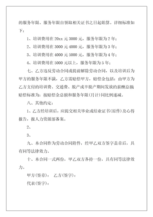 2022年员工培训协议书15篇