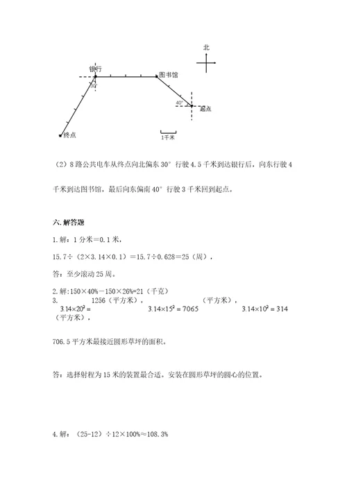 小学数学六年级上册期末模拟卷及参考答案考试直接用