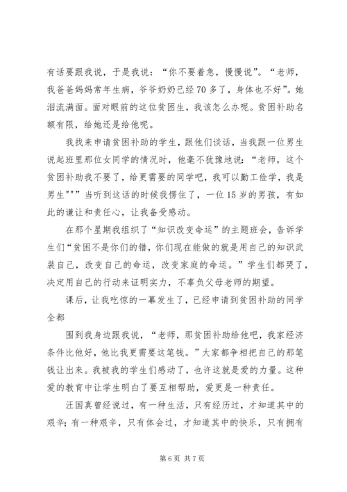 心中有爱,做一个治班有方的班主任家校共育心得体会 (2).docx