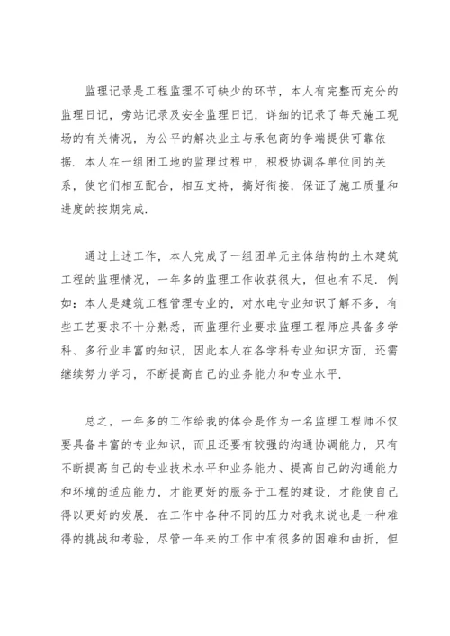 工程监理年终个人工作总结12篇.docx