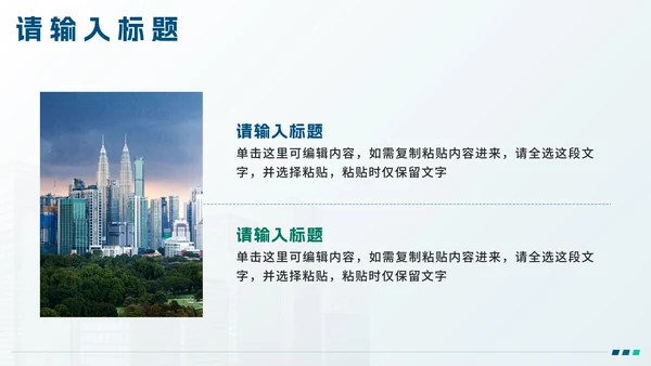 绿色简约实景建筑项目投标书PPT模板