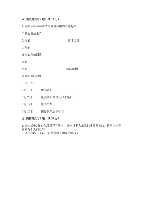 部编版六年级下册道德与法治期末测试卷（能力提升）word版.docx