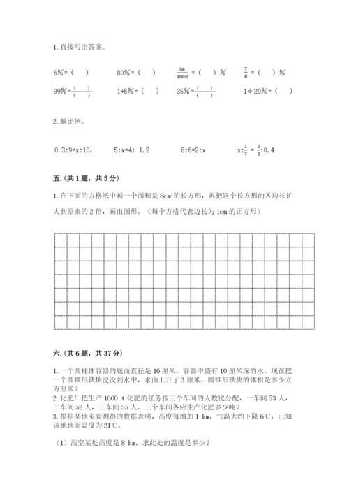 最新苏教版小升初数学模拟试卷附参考答案（基础题）.docx