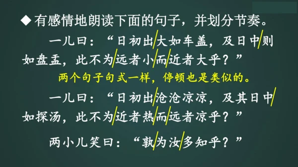 14 文言文二则   课件