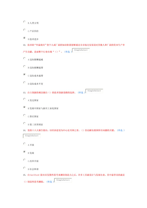 创新能力培养试题及答案三.docx