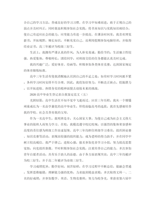 精编之高中毕业生登记表自我鉴定范文.docx