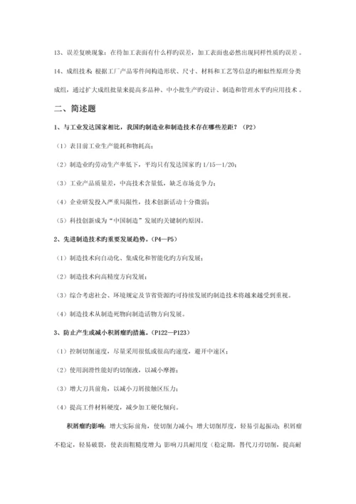 机械制造技术基础名词解释和简述题.docx