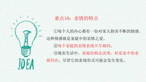 第三单元 师长情谊 复习课件（45张PPT）