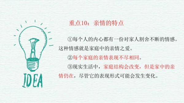 第三单元 师长情谊 复习课件（45张PPT）