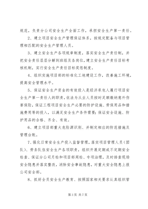 公司与分公司签订安全生产责任书.docx