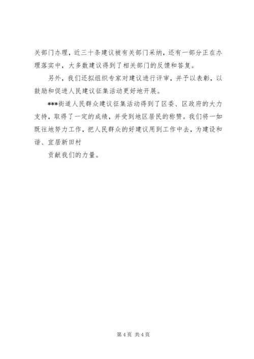 人民建议征集总结.docx