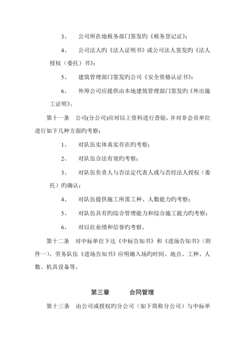 专项项目劳务管理专题方案.docx