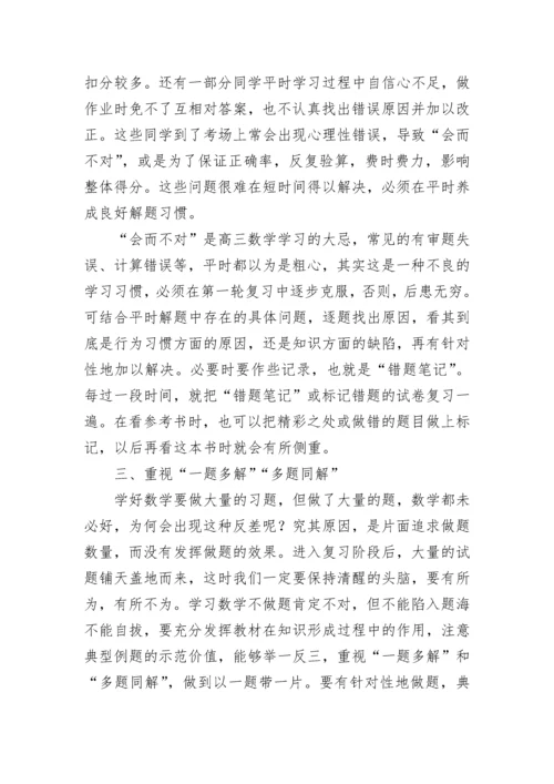 高三数学一轮复习策略.docx
