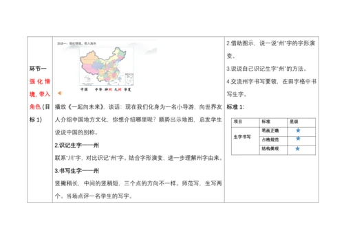 【大单元】2.精读引领课：《神州谣》  教学设计