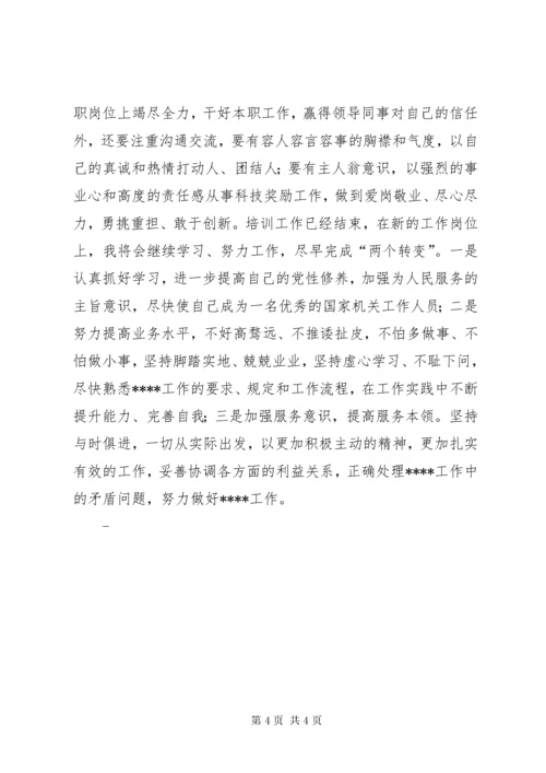 个人培训总结报告_1 (2).docx