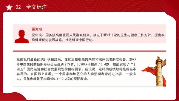 2025年两会民生记者会答记者问内容学习ppt