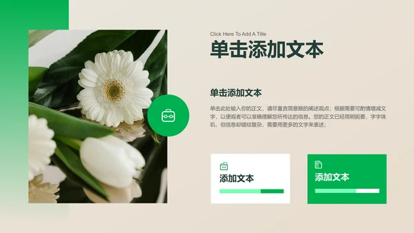 绿色极简植物通用PPT演示模板