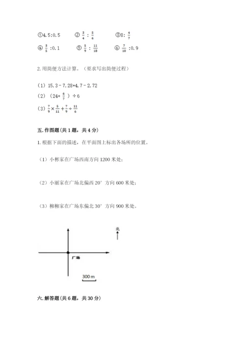 小学数学六年级上册期末卷及完整答案（易错题）.docx