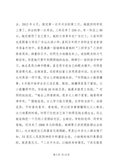 何玥事迹典型材料.docx