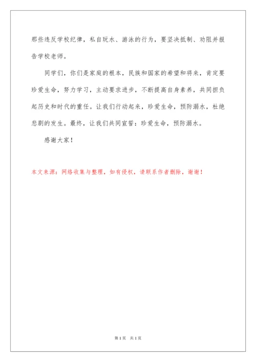 2022六月小学生国旗下演讲稿_1.docx