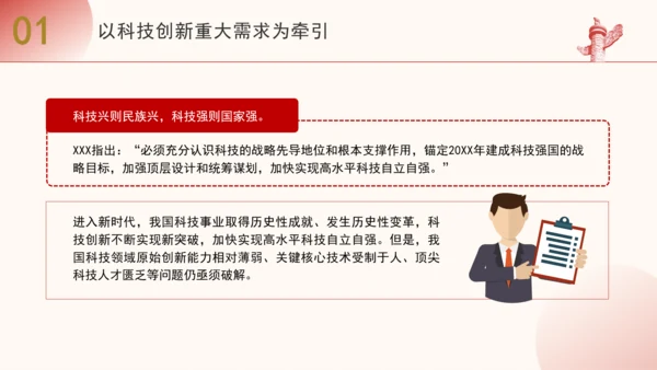二十届三中全会解读人才自主培养机制造就高水平创新型人才队伍PPT