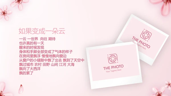 手绘粉色小清新旅行电子相册PPT动态模板封含