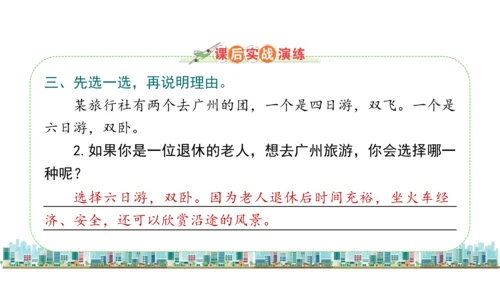三下11   四通八达的交通课件（52张PPT)（全一课）