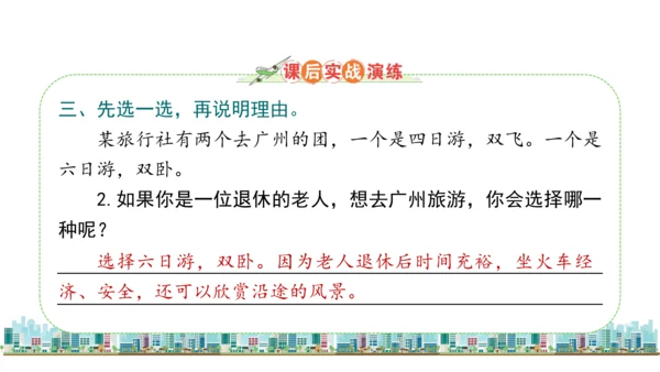 三下11   四通八达的交通课件（52张PPT)（全一课）