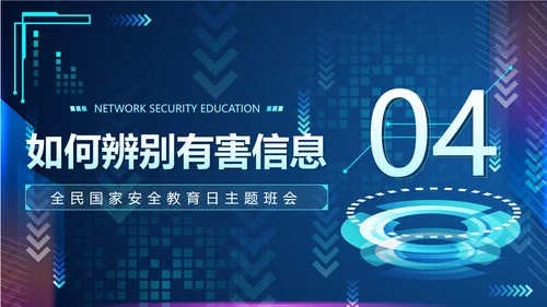 蓝色渐变科技风网络安全教育带内容主题班会PPT模板