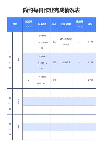 简约每日作业完成情况表