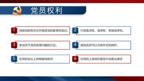 党建党支部工作总结汇报动态PPT党课