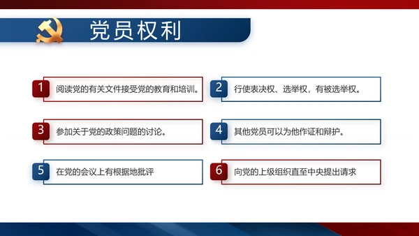 党建党支部工作总结汇报动态PPT党课