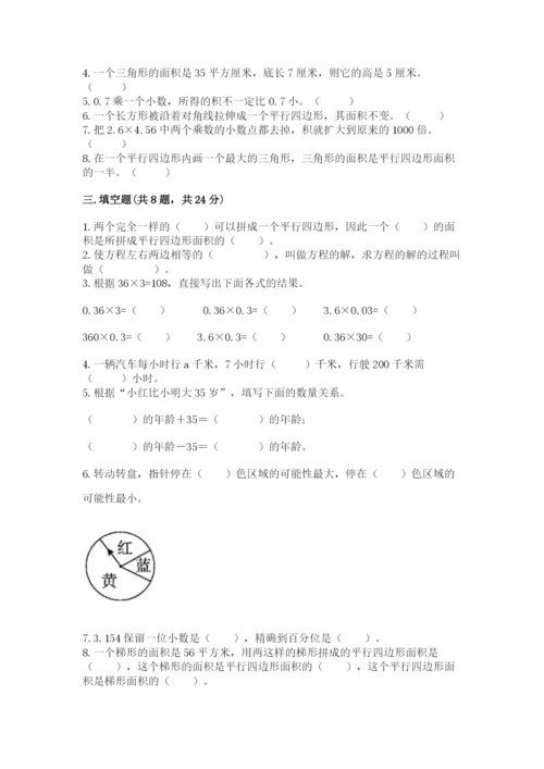 小学五年级上册数学期末考试试卷含答案（b卷）.docx