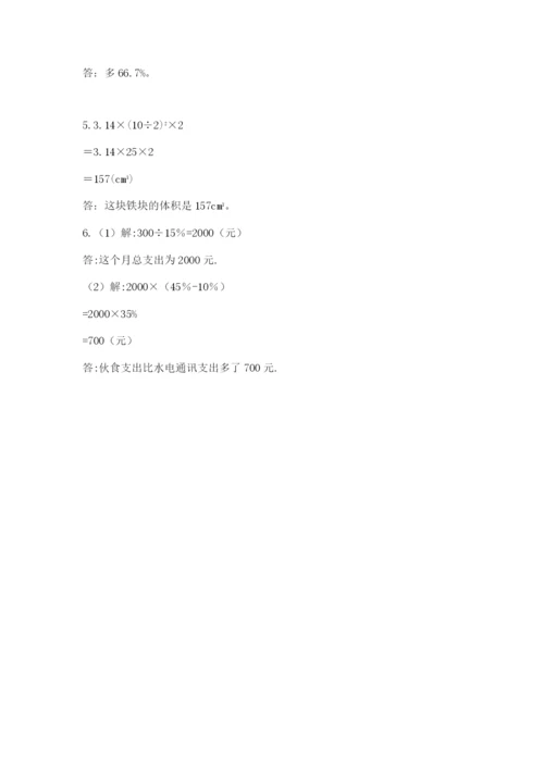 北师大版六年级数学下学期期末测试题附精品答案.docx