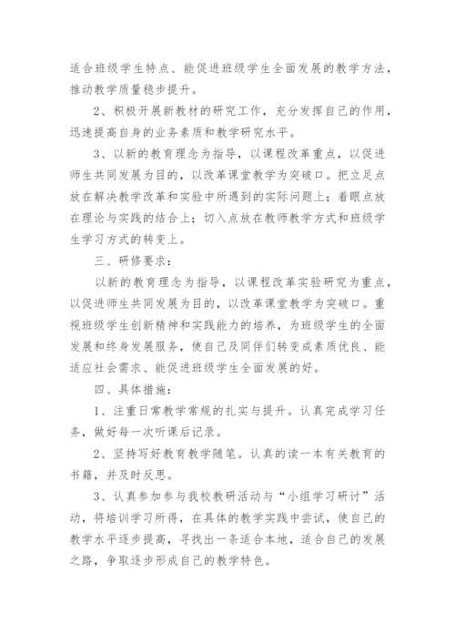小学语文研修组校本研修计划.docx