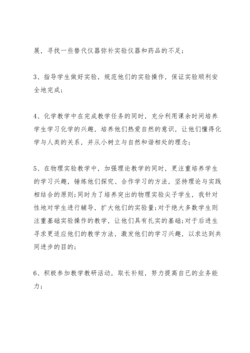 初中物理教师述职报告范文.docx
