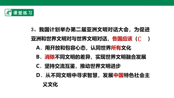 【新目标】九年级道德与法治 下册 3.2 与世界深入互动 课件（共43张PPT）
