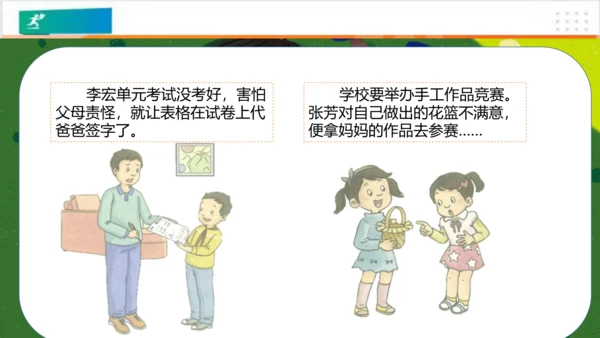 第3课我很诚实（课件）-（共38张PPT）